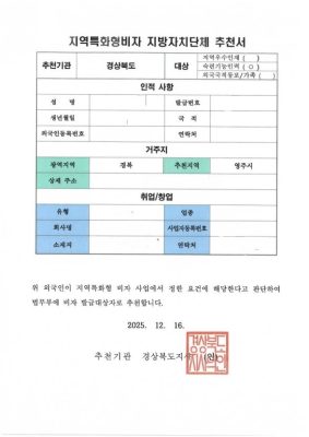 Mẫu giấy giới thiệu của chính quyền địa phương tỉnh Gyeongsangbuk xin visa F-2-R Hàn Quốc